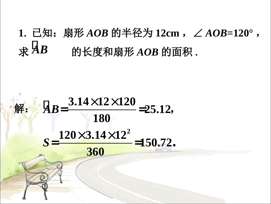 课外练习2-圆中的计算问题(第一课时)_第1页