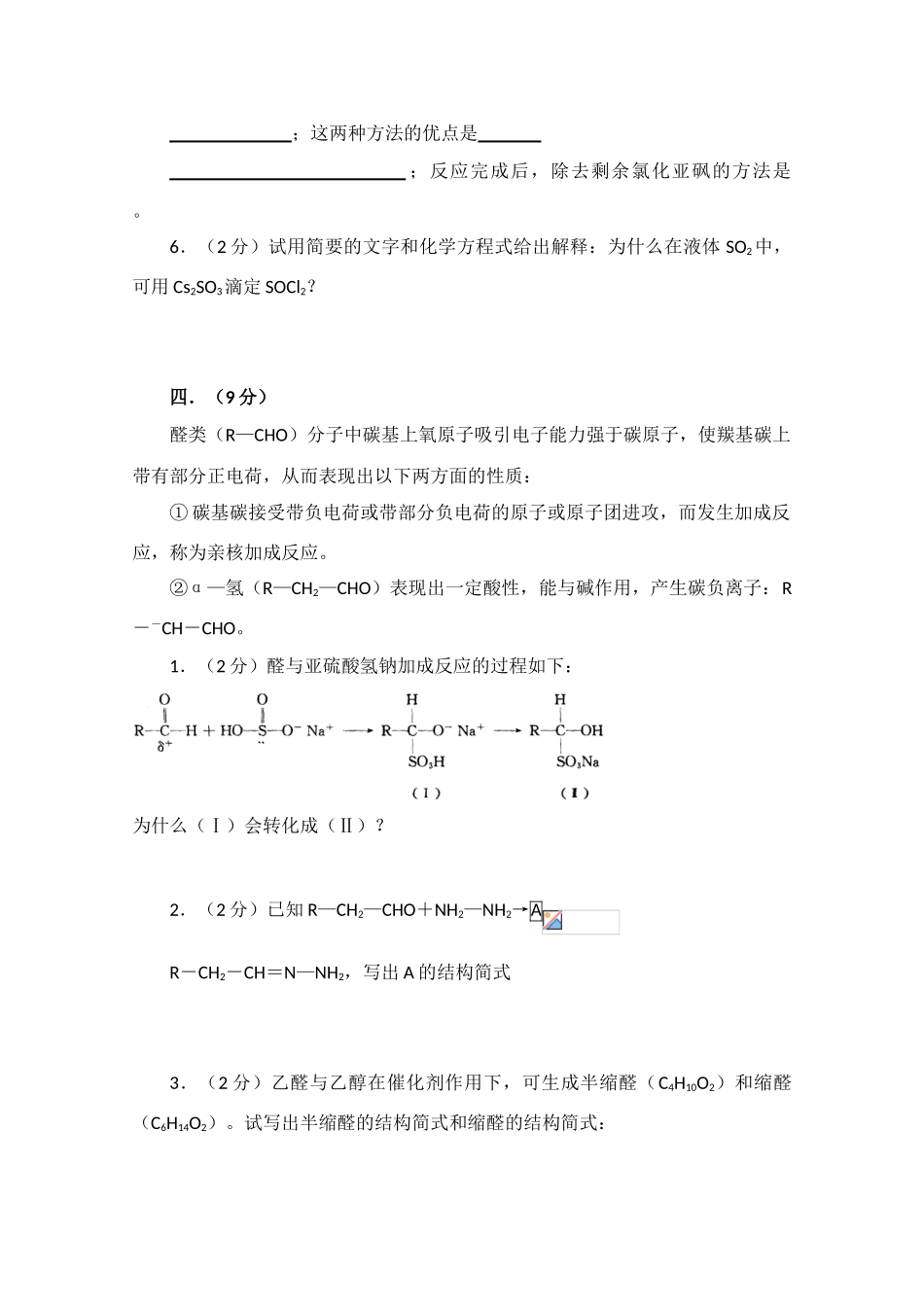 全国化学竞赛（预赛）模拟试卷1_第3页