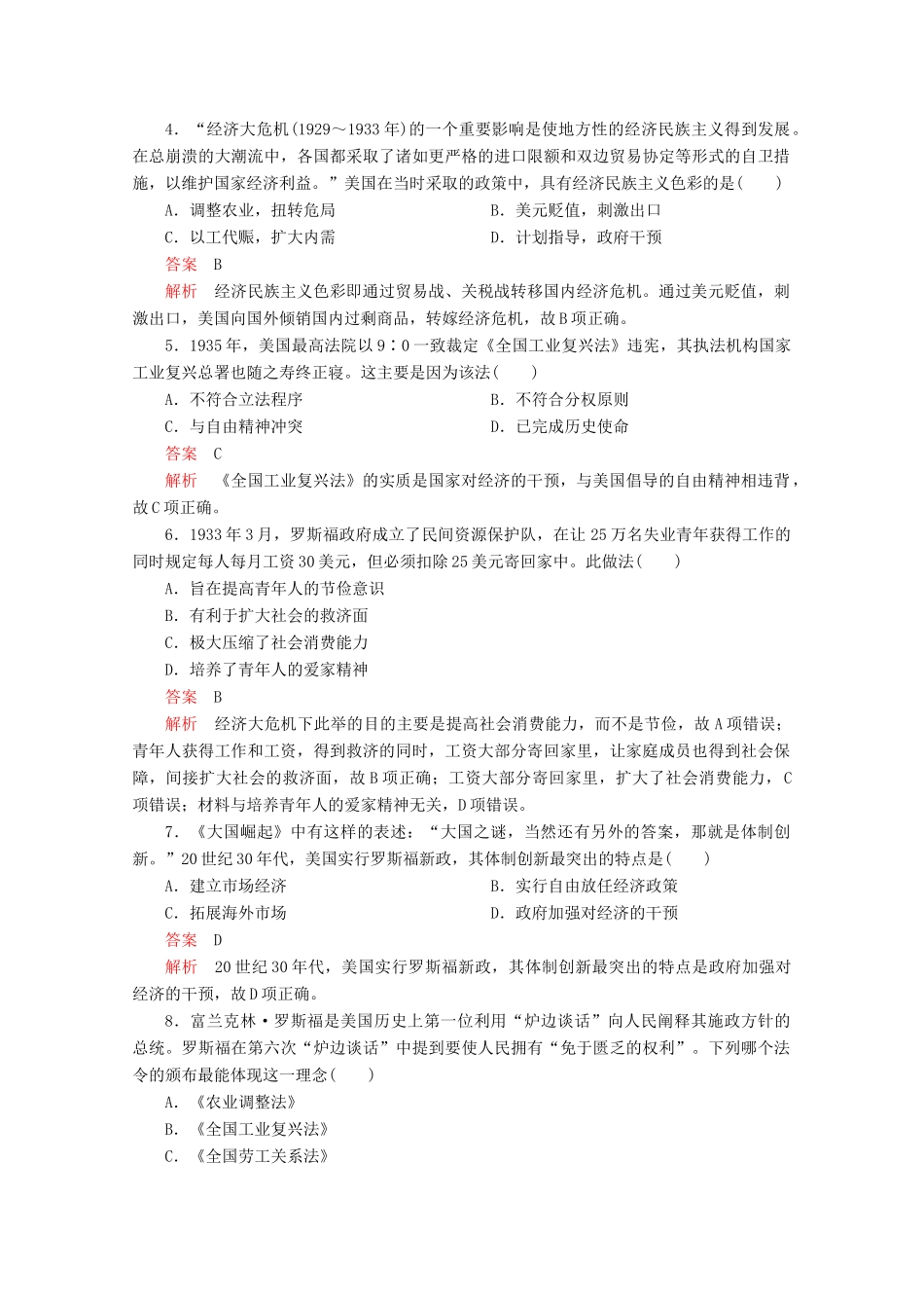 高中历史 专题六 罗斯福新政与当代资本主义水平测试 人民版必修2-人民版高一必修2历史试题_第2页