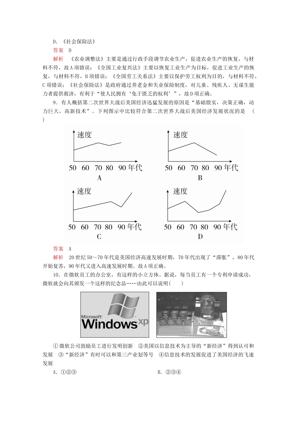 高中历史 专题六 罗斯福新政与当代资本主义水平测试 人民版必修2-人民版高一必修2历史试题_第3页