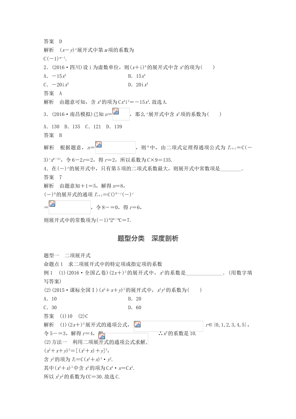 高考数学大一轮复习 第十章 计数原理 10.3 二项式定理试题 理 北师大版-北师大版高三全册数学试题_第2页