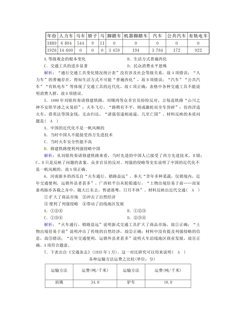 高中历史 第二单元 工业文明的崛起和对中国的冲击 第13课 交通与通讯的变化跟踪检测（含解析）岳麓版必修2-岳麓版高一必修2历史试题_第2页
