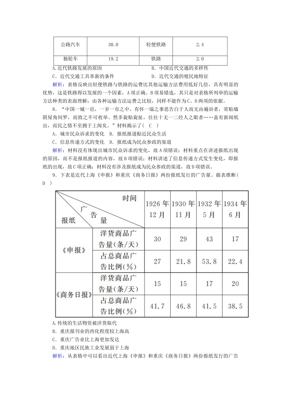 高中历史 第二单元 工业文明的崛起和对中国的冲击 第13课 交通与通讯的变化跟踪检测（含解析）岳麓版必修2-岳麓版高一必修2历史试题_第3页