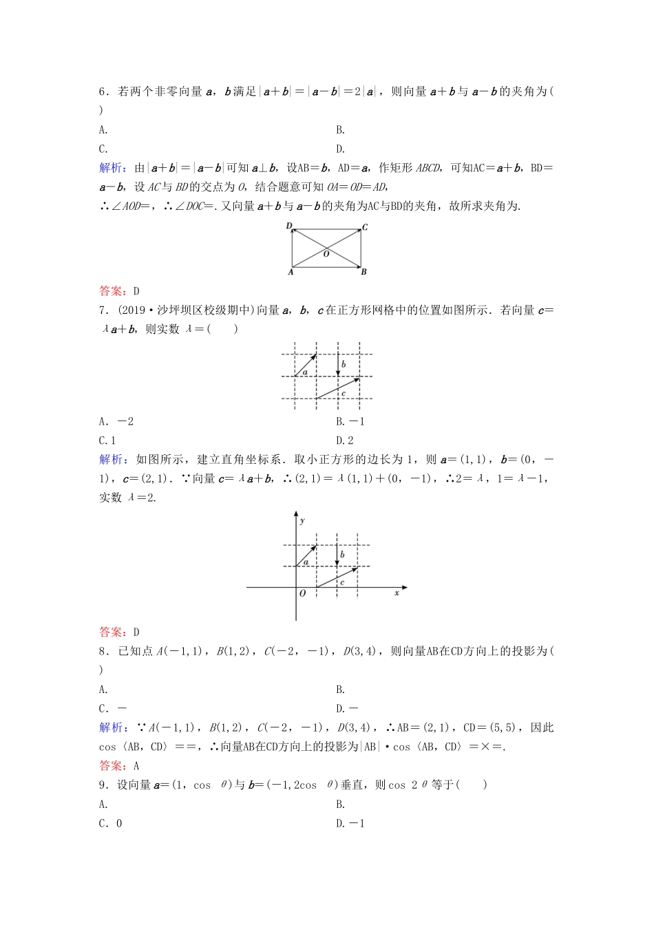（新课标）高考数学二轮总复习 专题七 高效解答客观题 1.7.3 平面向量专题限时训练 文-人教版高三全册数学试题_第2页