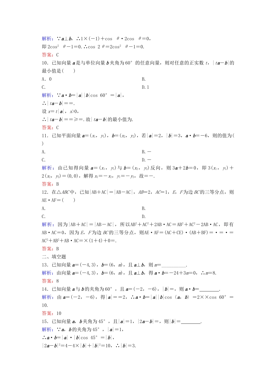 （新课标）高考数学二轮总复习 专题七 高效解答客观题 1.7.3 平面向量专题限时训练 文-人教版高三全册数学试题_第3页