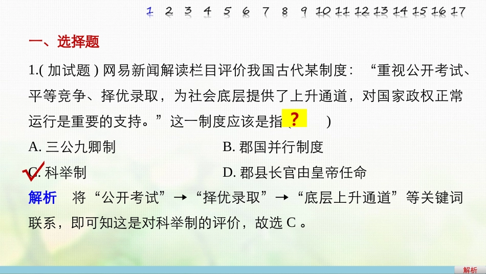 （浙江选考）高考历史总复习 加试题强化练课件(1)-人教版高三全册历史试题_第2页