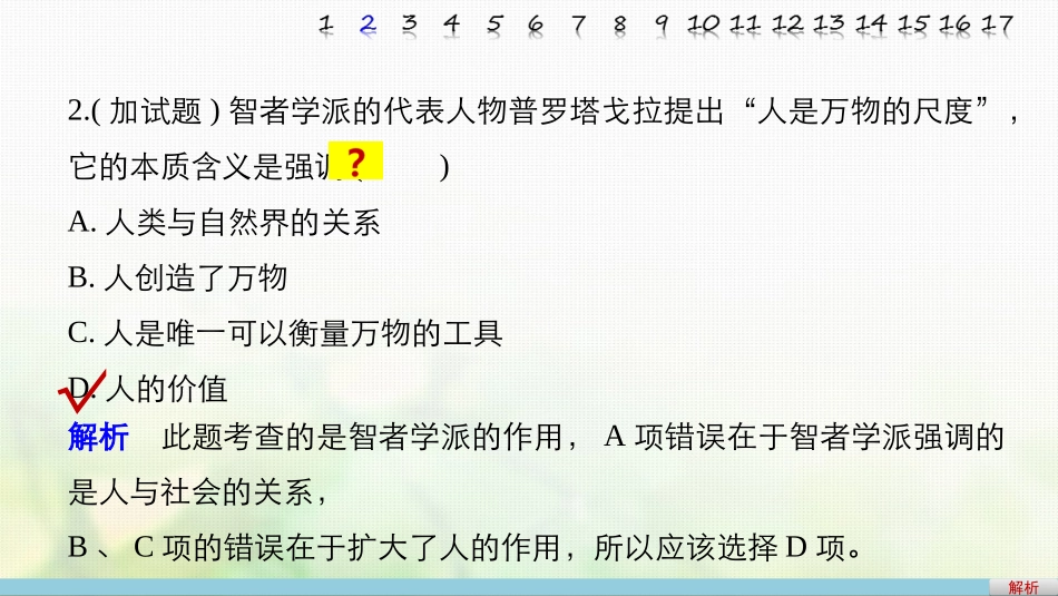 （浙江选考）高考历史总复习 加试题强化练课件(1)-人教版高三全册历史试题_第3页