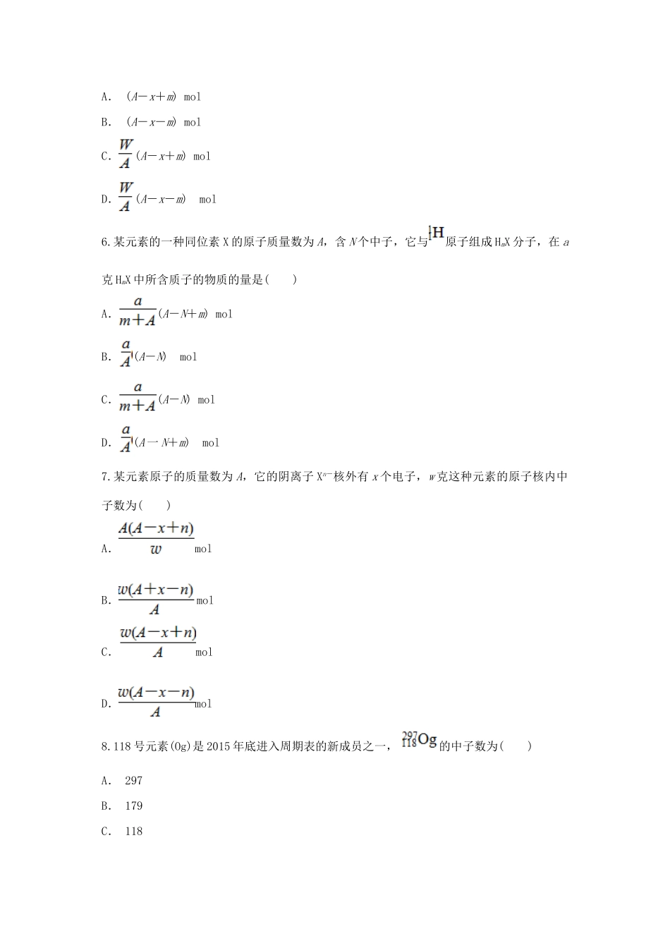 高中化学 第1章 原子结构与元素周期律 第1节 原子核 核素-原子的构成作业 鲁科版必修2-鲁科版高一必修2化学试题_第2页