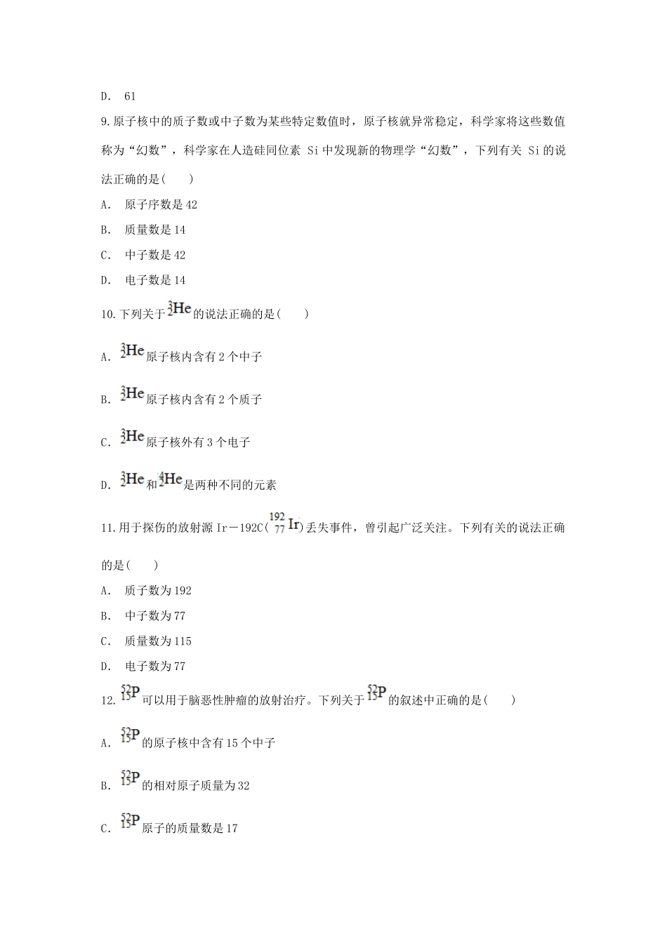 高中化学 第1章 原子结构与元素周期律 第1节 原子核 核素-原子的构成作业 鲁科版必修2-鲁科版高一必修2化学试题_第3页