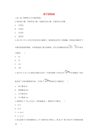 高中化学 第1章 原子结构与元素周期律 第1节 原子核 核素-原子的构成作业 鲁科版必修2-鲁科版高一必修2化学试题