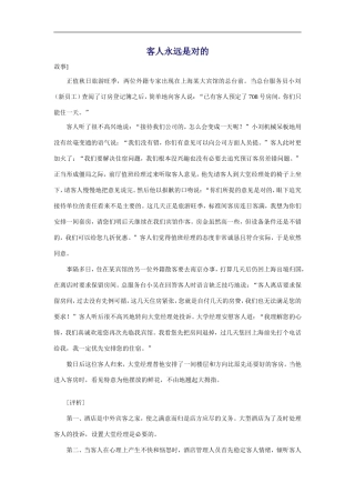案例：客人永远是对的