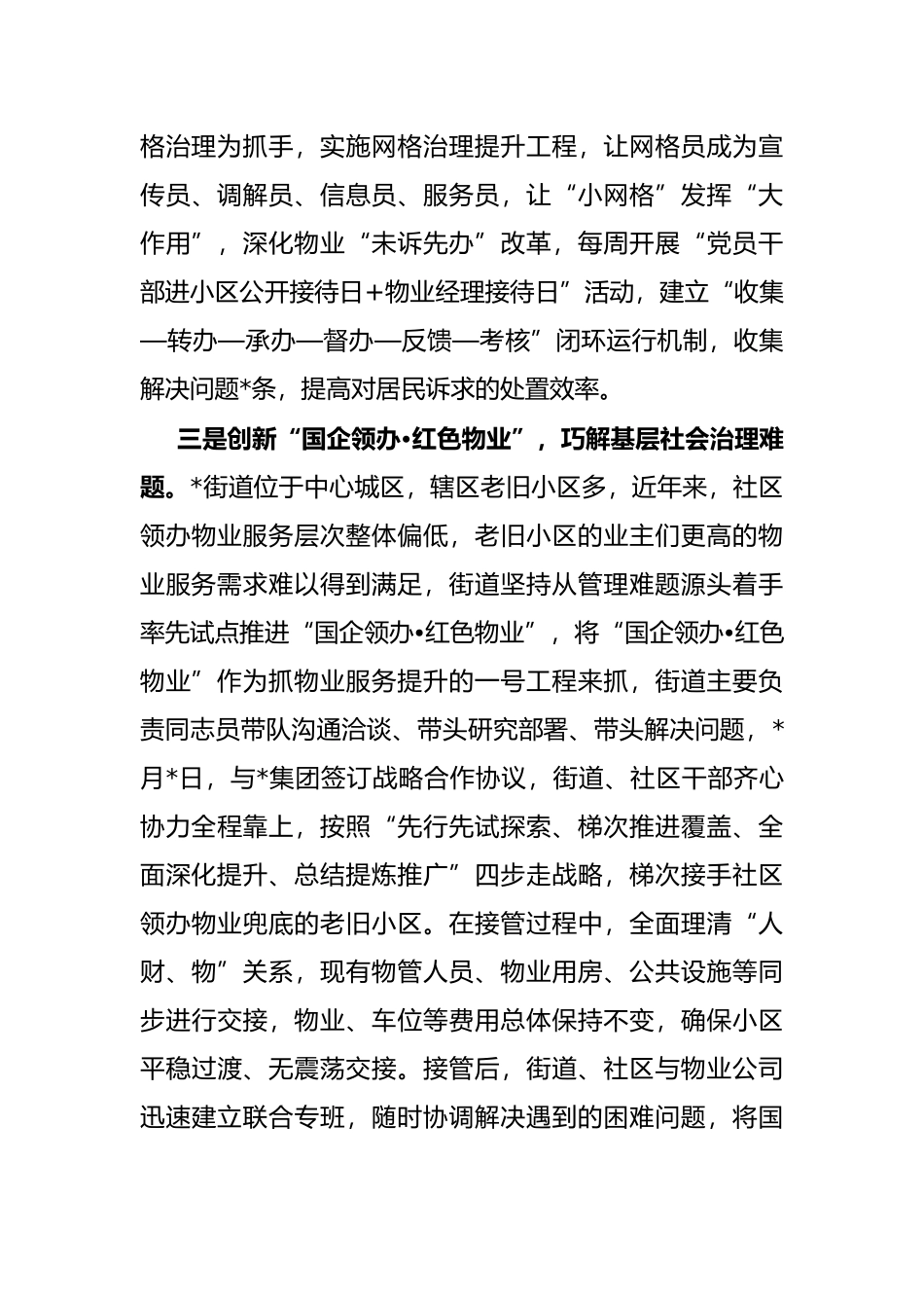 街道以城市基层党建引领社会治理创新工作汇报材料_第3页