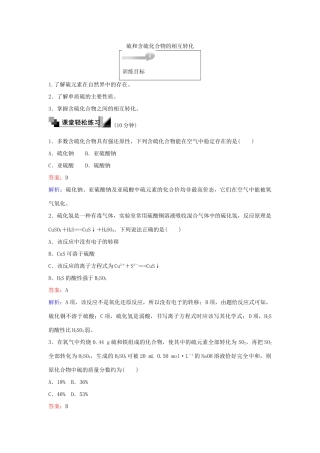 高中化学 34 硫和含硫化合物的相互转化训练题 苏教版必修1-苏教版高一必修1化学试题