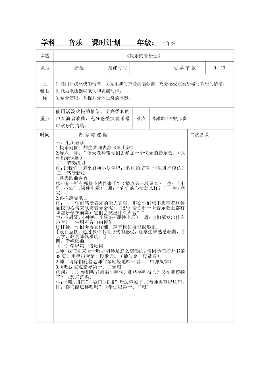 5快乐的音乐会_第1页