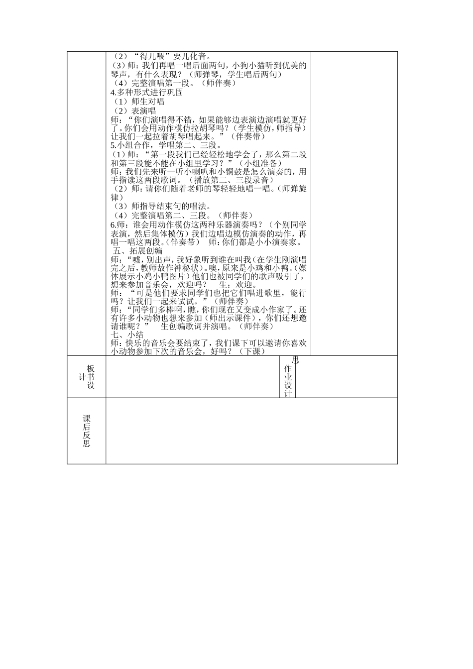 5快乐的音乐会_第2页
