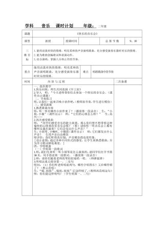 5快乐的音乐会