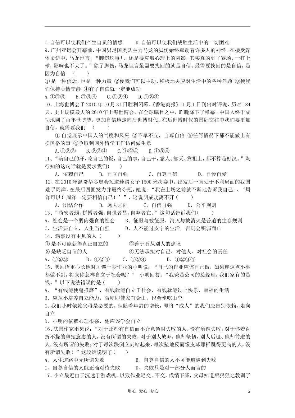 安徽省肥东县2011-2012七年级思想品德第二学期期末考试试卷-人教版_第2页