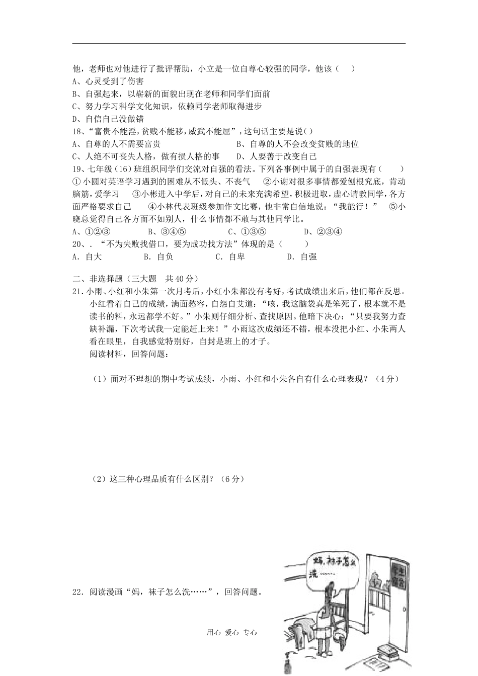 安徽省肥东县2011-2012七年级思想品德第二学期期末考试试卷-人教版_第3页