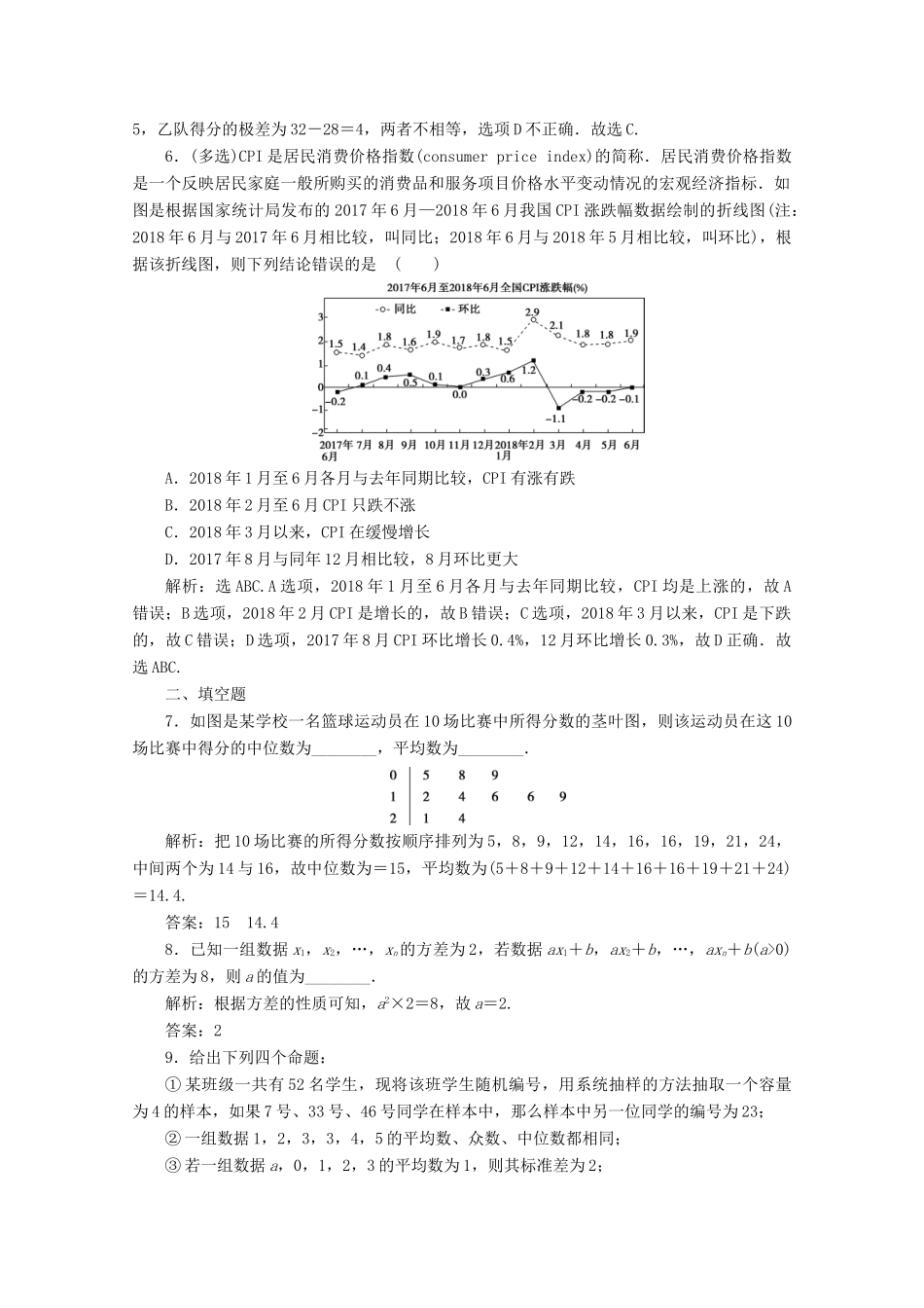 （京津鲁琼专用）高考数学二轮复习 第二部分 专题四 概率与统计 第2讲 统计与统计案例练典型习题 提数学素养（含解析）-人教版高三全册数学试题_第3页