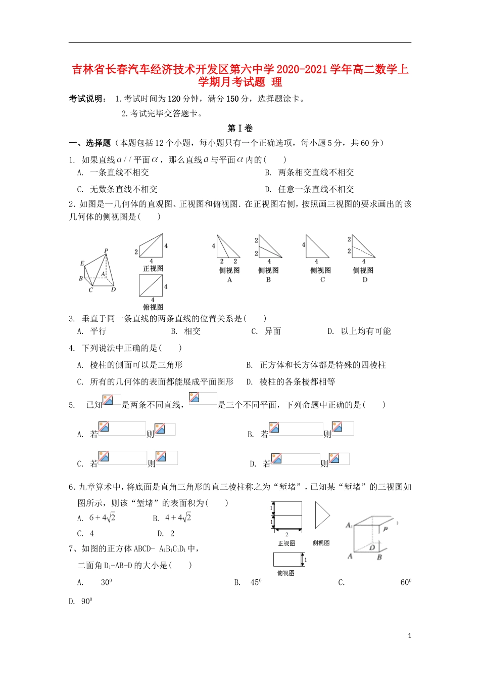 高二数学上学期月考试题 理-人教版高二全册数学试题_第1页