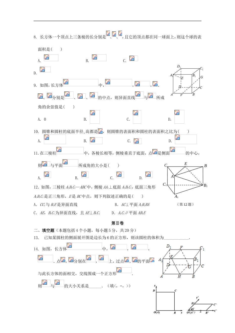 高二数学上学期月考试题 理-人教版高二全册数学试题_第2页
