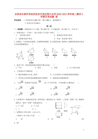 高二数学上学期月考试题 理-人教版高二全册数学试题
