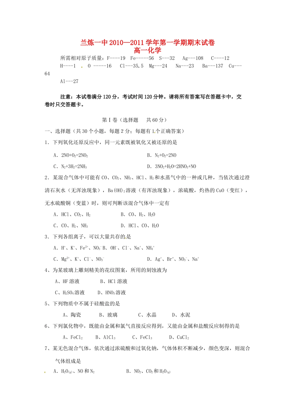 甘肃省兰炼一中10-11学年高一化学上学期期末试题 新人教版_第1页