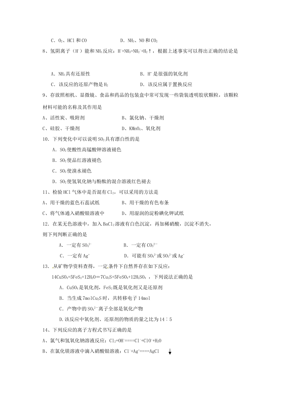 甘肃省兰炼一中10-11学年高一化学上学期期末试题 新人教版_第2页