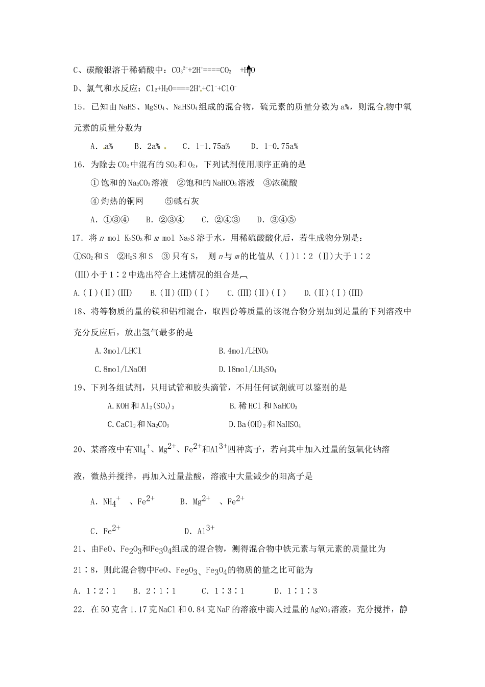 甘肃省兰炼一中10-11学年高一化学上学期期末试题 新人教版_第3页