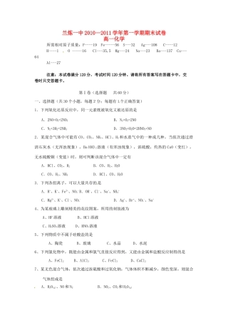 甘肃省兰炼一中10-11学年高一化学上学期期末试题 新人教版