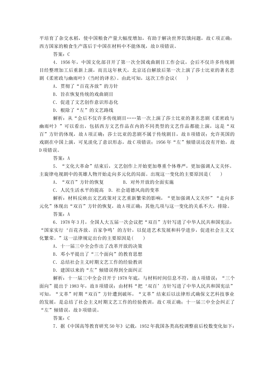 （通史版）高考历史一轮复习 跟踪检测评估18 新中国的科技、文化和中国特色的理论体系（含解析）-人教版高三全册历史试题_第2页