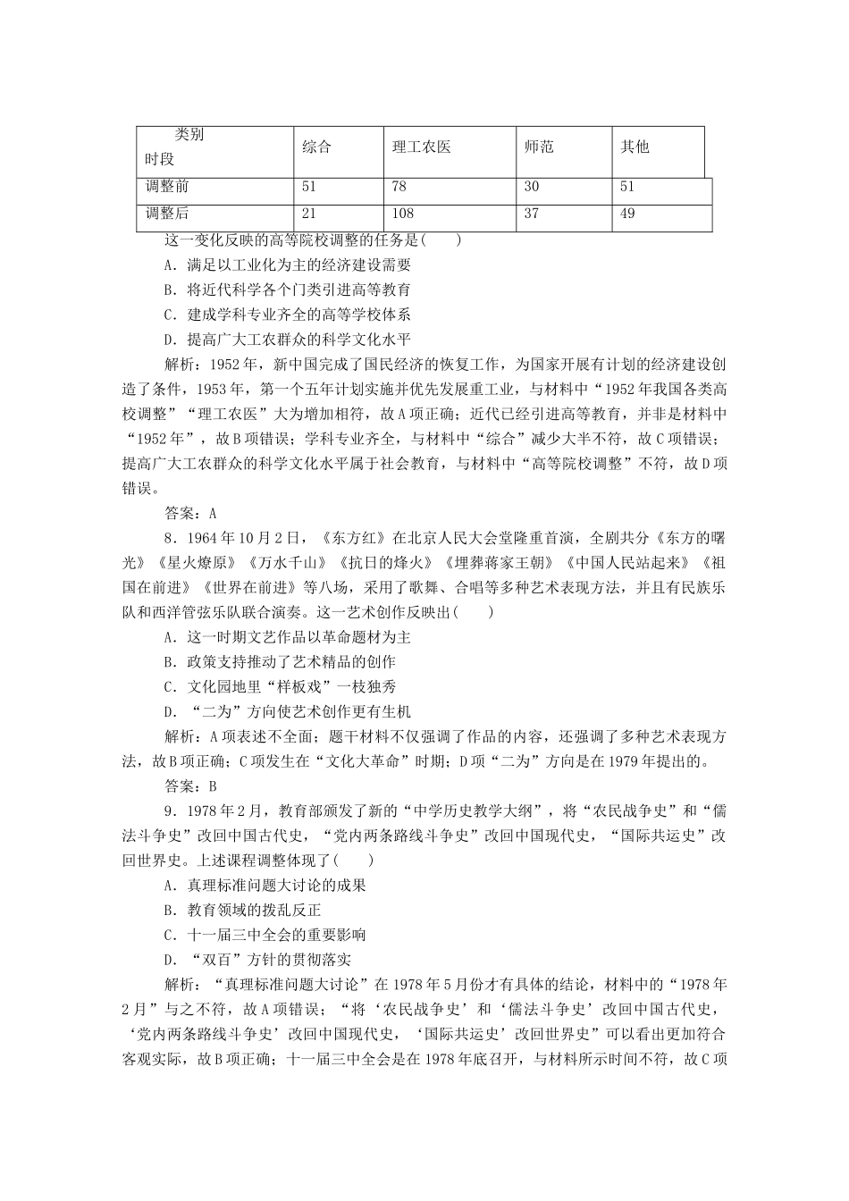 （通史版）高考历史一轮复习 跟踪检测评估18 新中国的科技、文化和中国特色的理论体系（含解析）-人教版高三全册历史试题_第3页