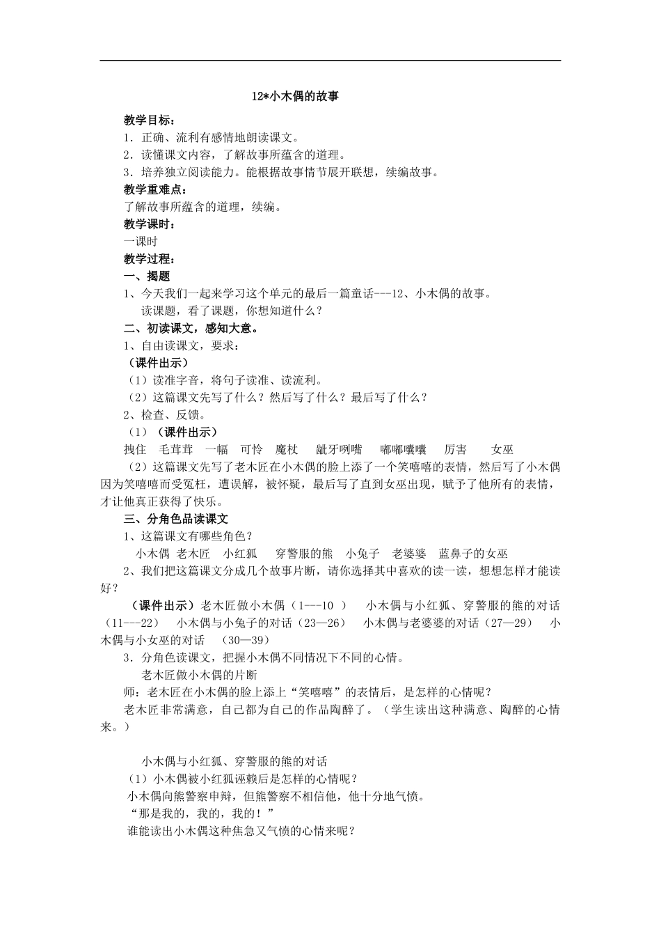 小木偶的故事2_第1页