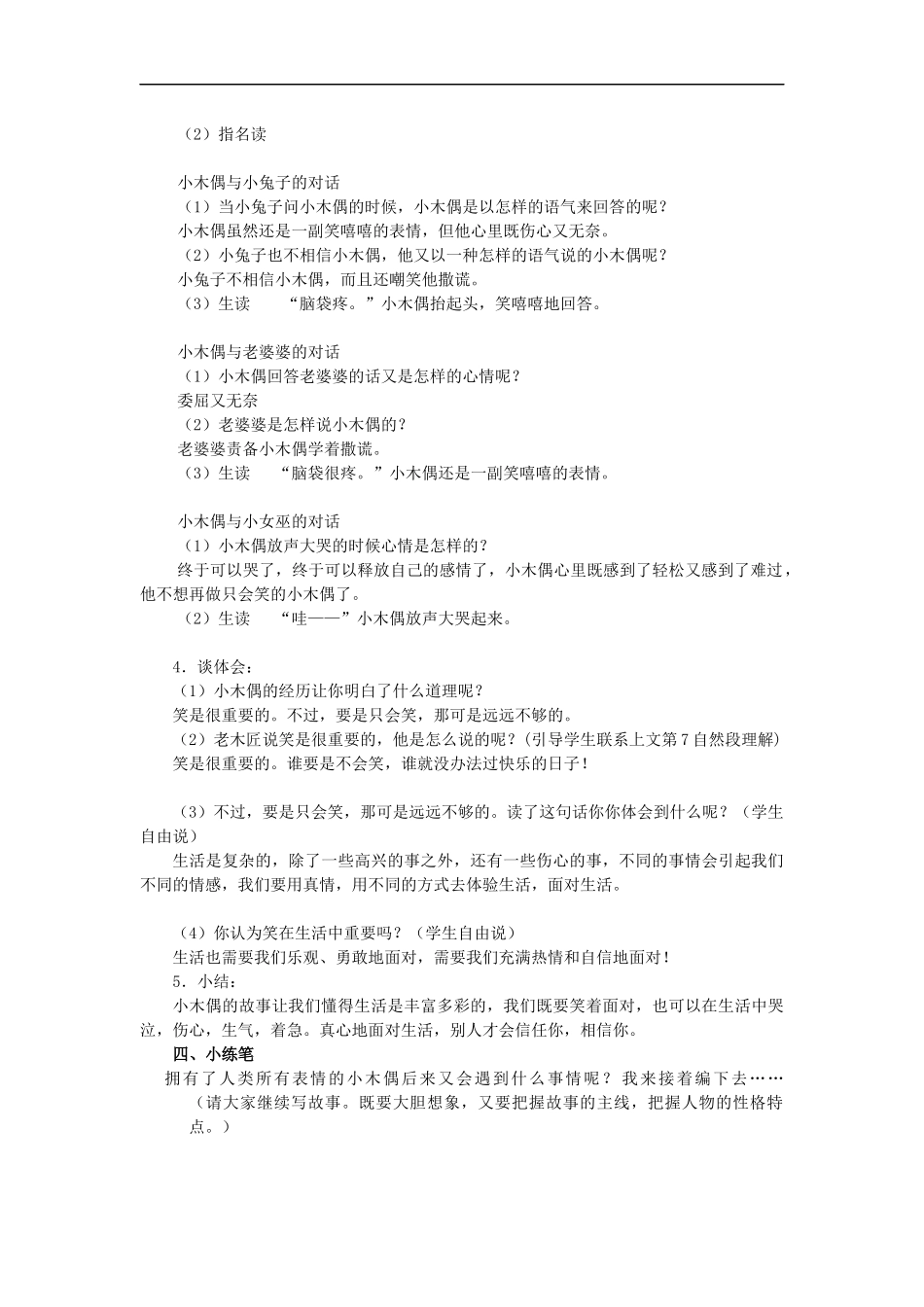 小木偶的故事2_第2页