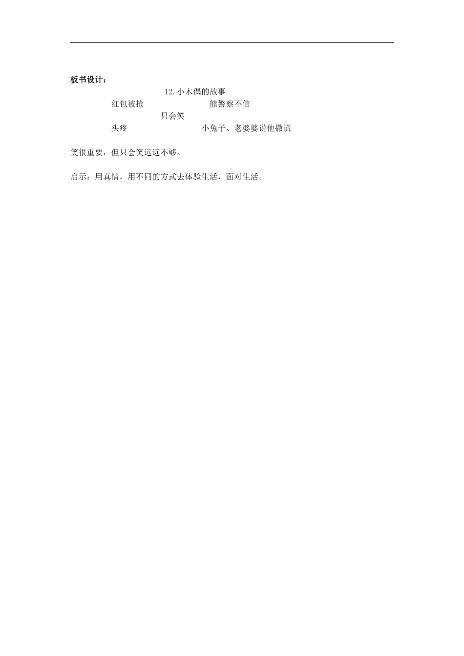 小木偶的故事2_第3页