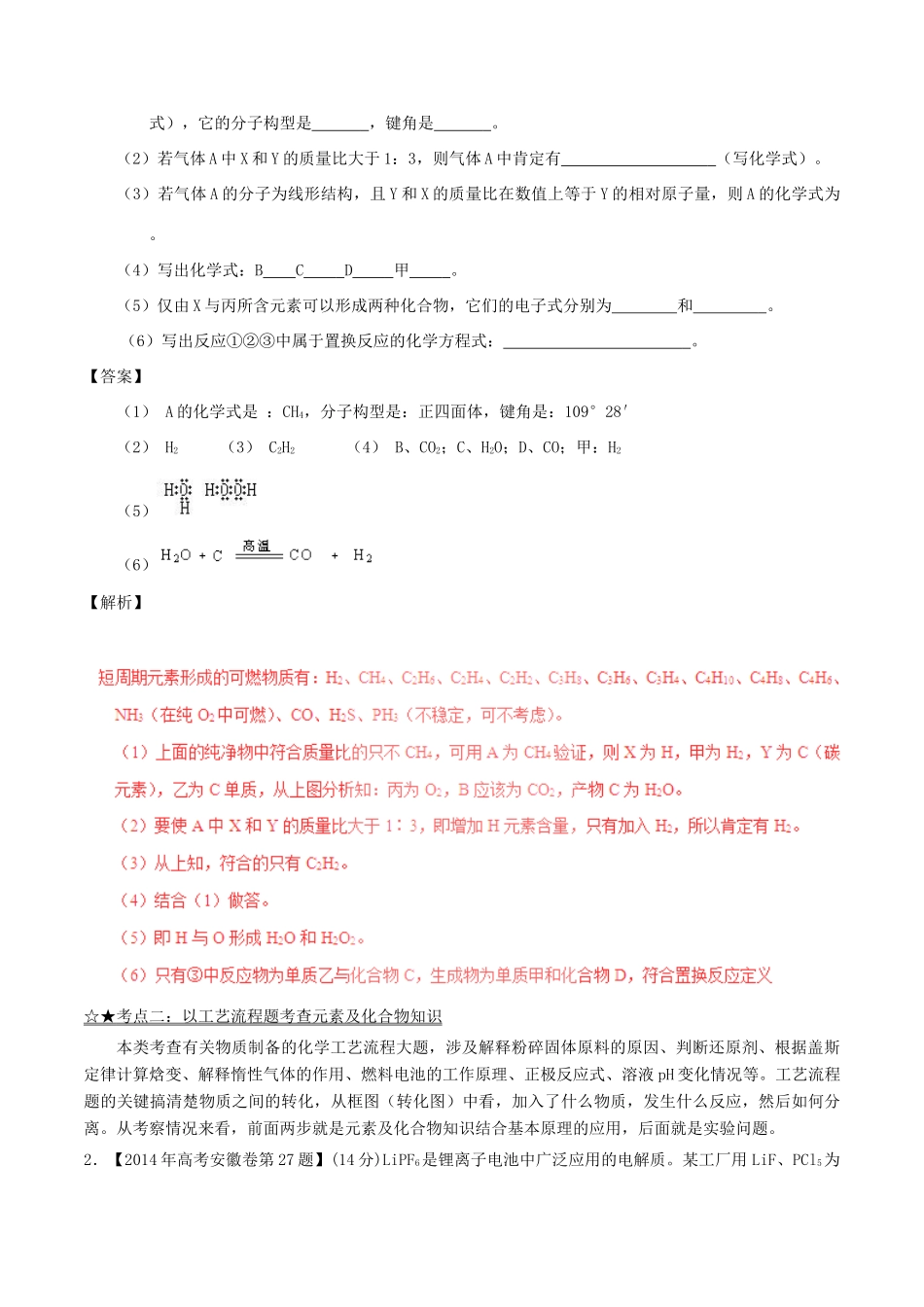 备战高考化学（精讲精练精析）专题16 无机综合与推断试题（含解析）-人教版高三全册化学试题_第2页