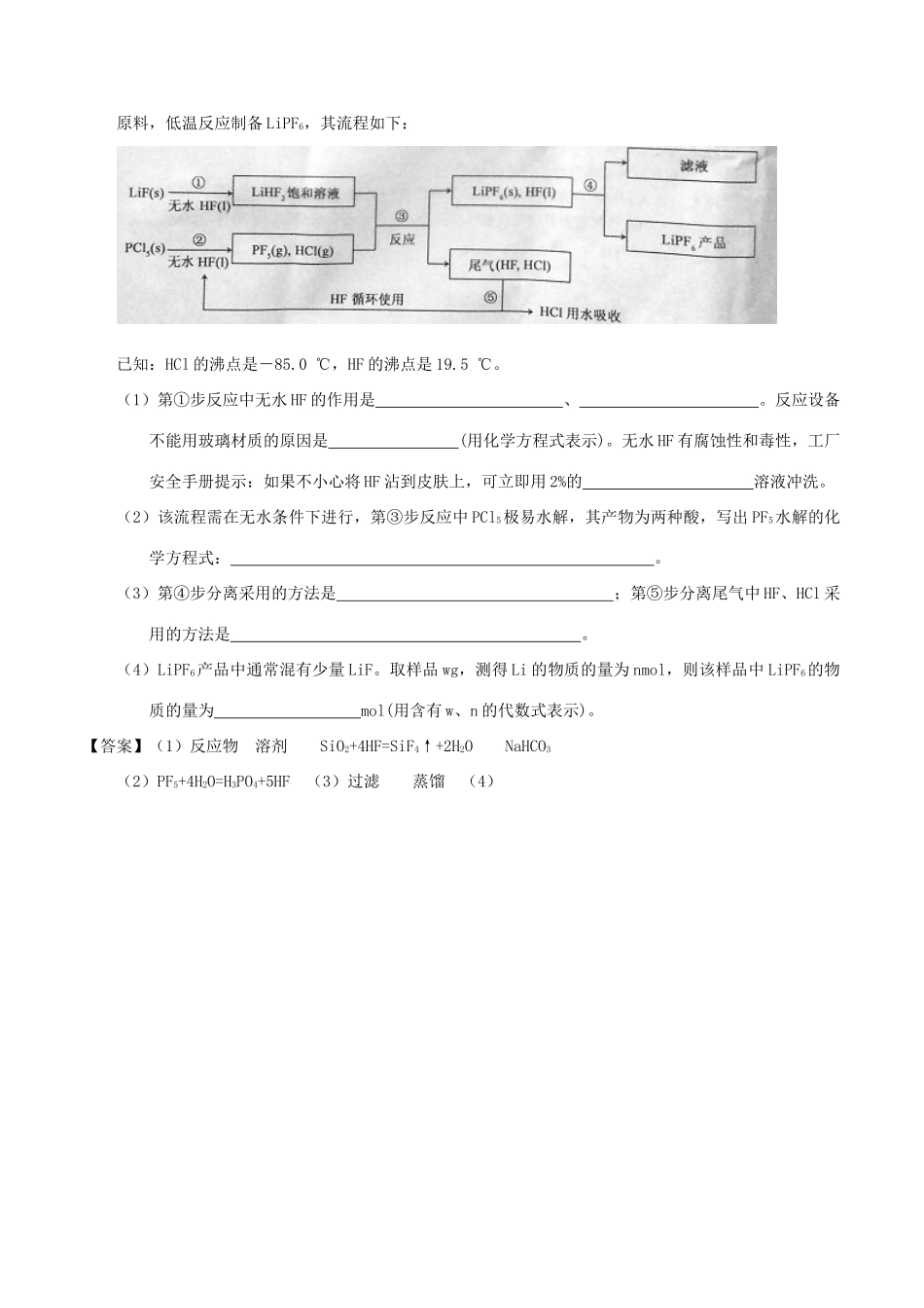 备战高考化学（精讲精练精析）专题16 无机综合与推断试题（含解析）-人教版高三全册化学试题_第3页