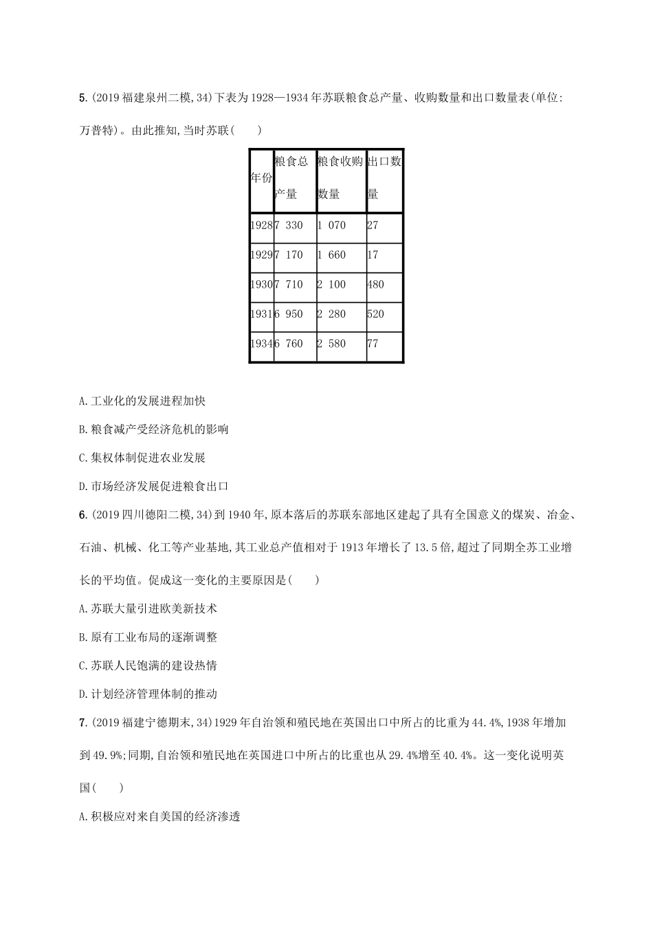 高考历史二轮复习“”专项练 第34题专练——20世纪前期现代化经济模式的探索-人教版高三全册历史试题_第2页