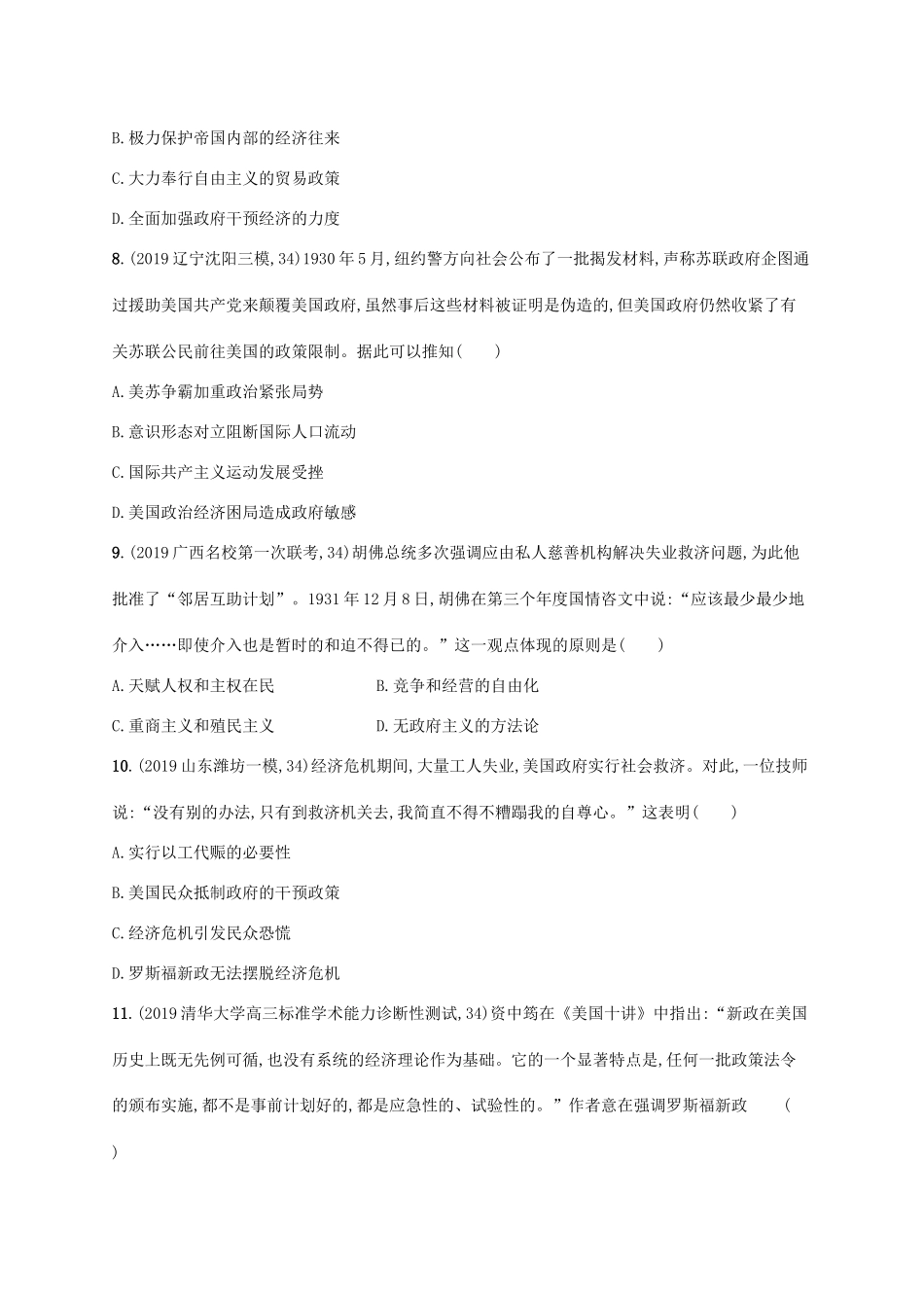 高考历史二轮复习“”专项练 第34题专练——20世纪前期现代化经济模式的探索-人教版高三全册历史试题_第3页