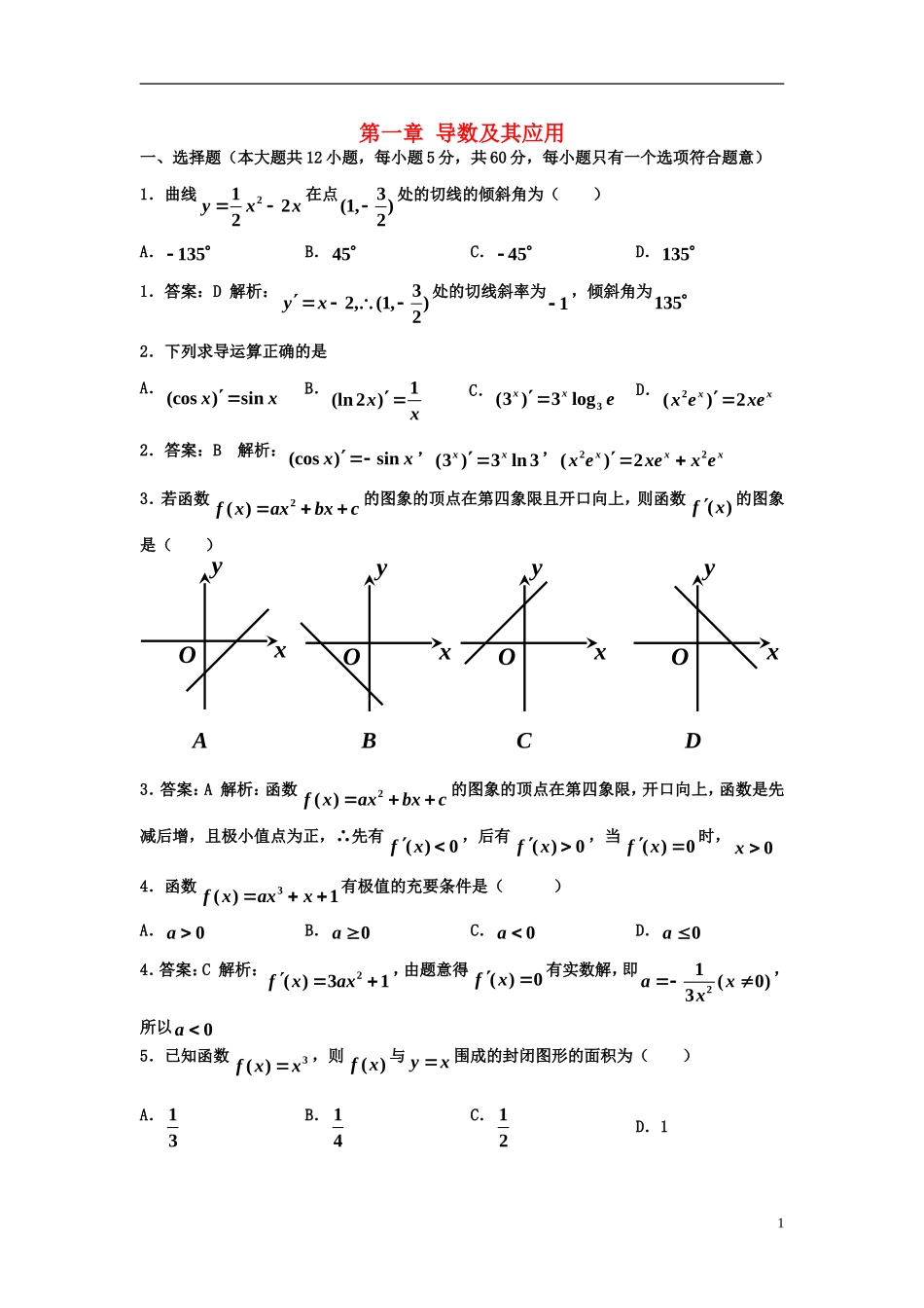 高中数学 第一章 导数及其应用单元测验卷（含解析）新人教A版选修2-2-新人教A版高二选修2-2数学试题_第1页