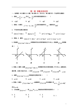 高中数学 第一章 导数及其应用单元测验卷（含解析）新人教A版选修2-2-新人教A版高二选修2-2数学试题