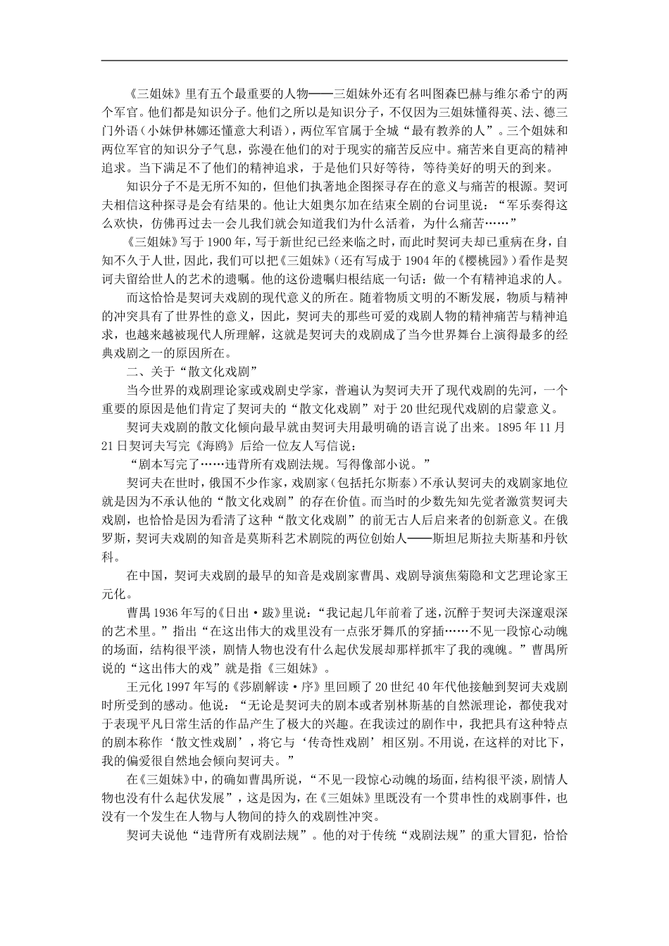 契诃夫与《三姐妹》导学案1-(2)_第2页
