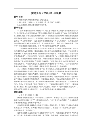 契诃夫与《三姐妹》导学案1-(2)