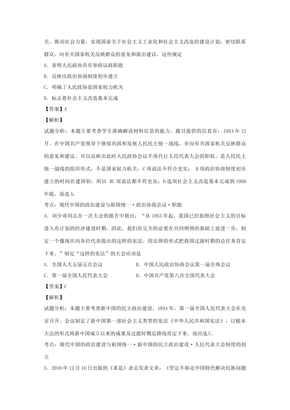 高中历史 专题四 现代中国的政治建设与祖国统一 第1课 新中国初期的政治建设（第2课时）练习 人民版必修1-人民版高一必修1历史试题_第2页