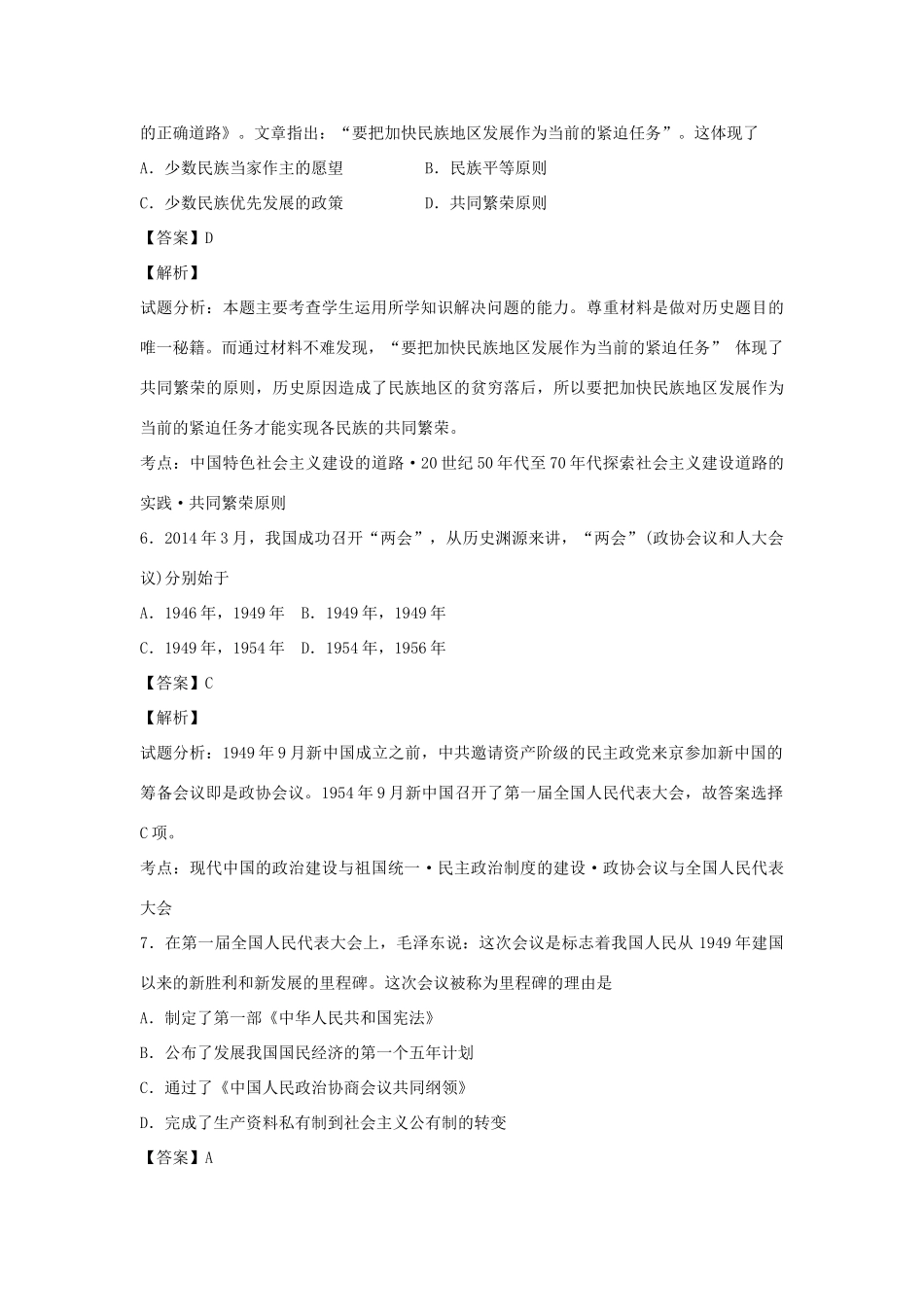 高中历史 专题四 现代中国的政治建设与祖国统一 第1课 新中国初期的政治建设（第2课时）练习 人民版必修1-人民版高一必修1历史试题_第3页