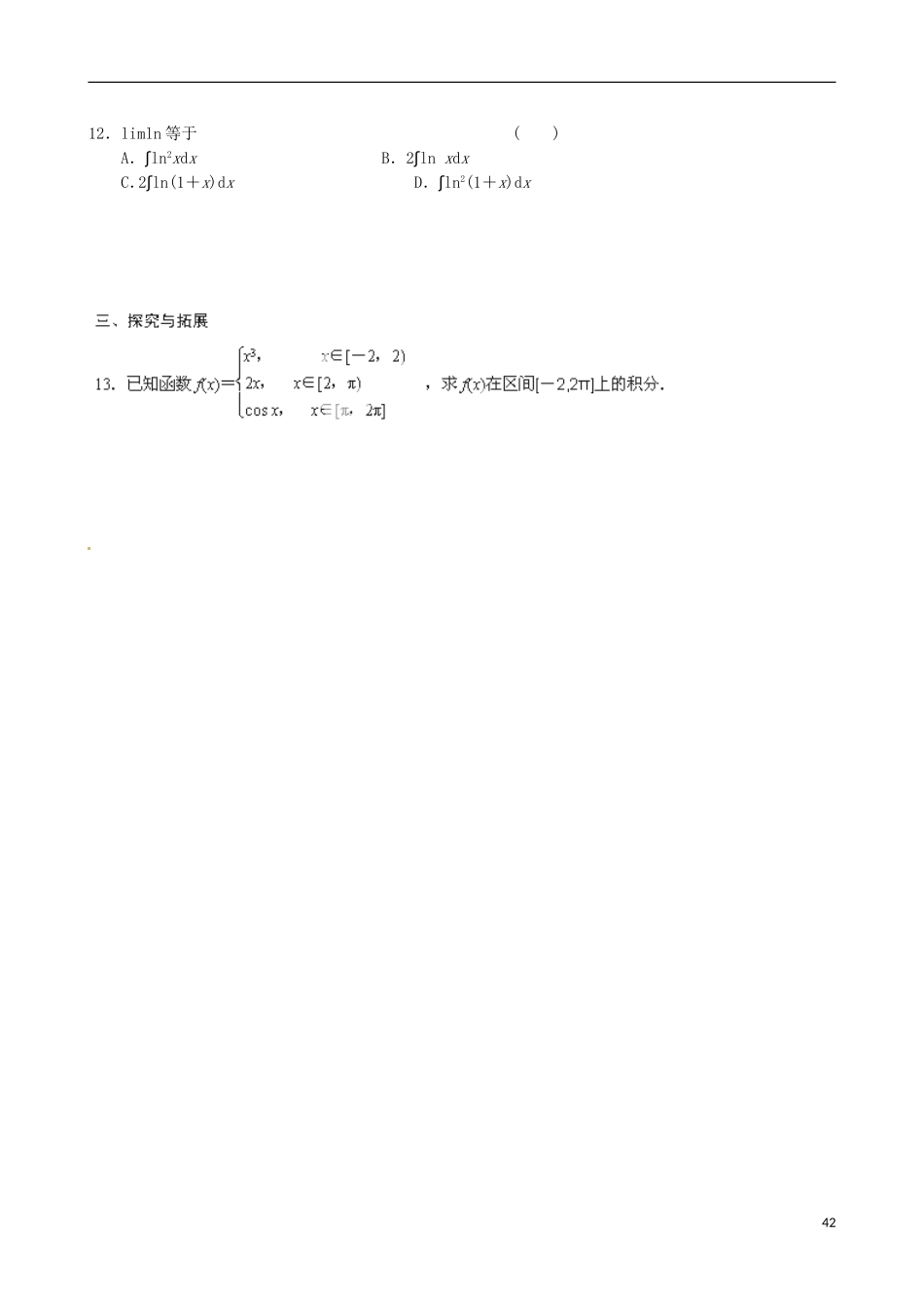 青海师范大学附属第二中学高中数学 1.5.3 定积分的概念习题 新人教A版选修2-2_第2页