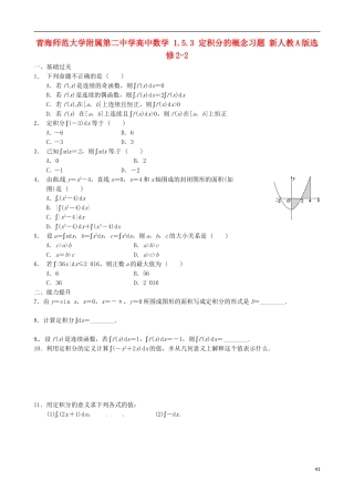 青海师范大学附属第二中学高中数学 1.5.3 定积分的概念习题 新人教A版选修2-2