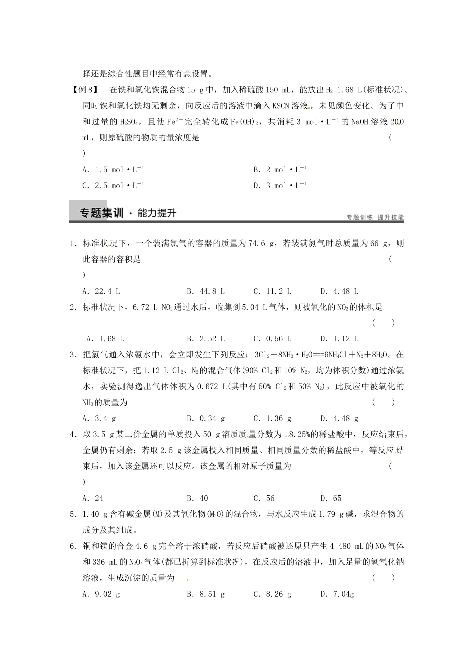 四川省成都市经济技术开发区实验中学高三化学总复习 专题讲座1 化学计算中的几种常见数学思想_第3页