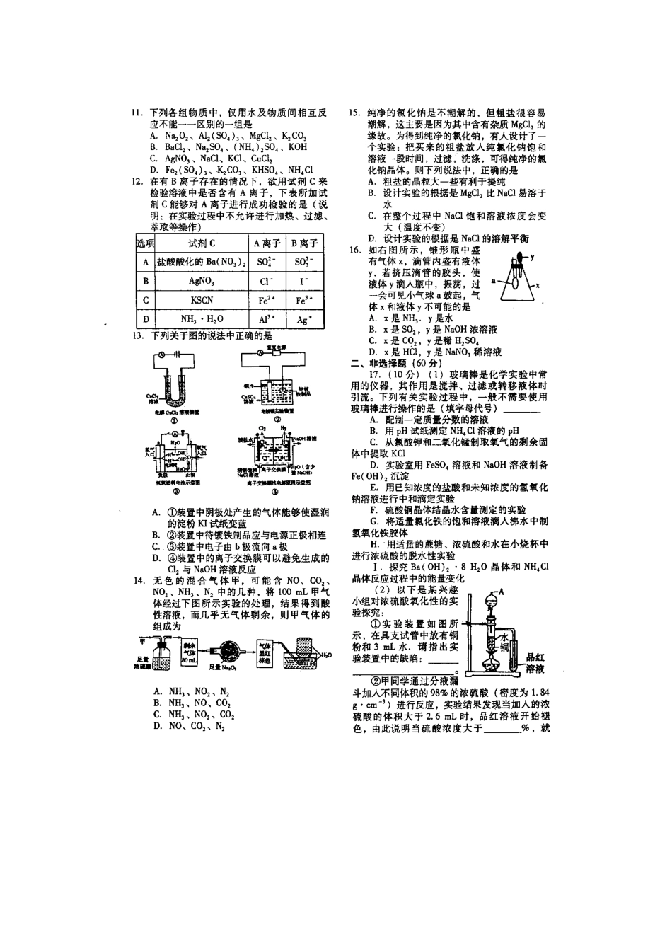 第十单元   测试题（A）_第2页