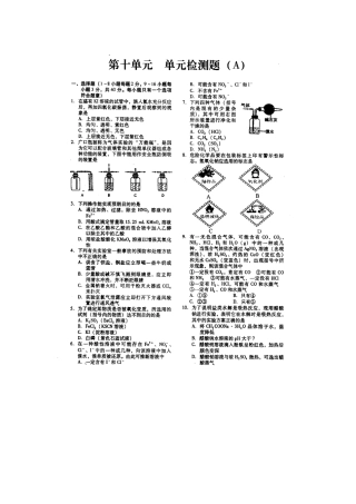 第十单元   测试题（A）